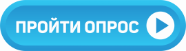 Опрос о здоровом образе жизни 